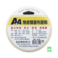 在飛比找i郵購優惠-A＋A 無痕 18mm*7Y 雙面布膠帶 24入/盒 A-3