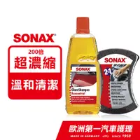 在飛比找PChome24h購物優惠-SONAX 光滑洗車精+雙效洗車海綿