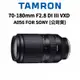 TAMRON 70-180mm F2.8 DI III VXD FOR SONY A056 (公司貨) 廠商直送
