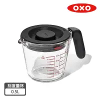 在飛比找momo購物網優惠-【OXO】玻璃附蓋刻度量杯0.5L