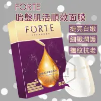 在飛比找蝦皮購物優惠-全館免運 FORTE 台塑生醫 胎盤肌活瞬效面膜（5片/盒）