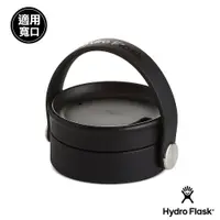 在飛比找樂天市場購物網優惠-Hydro Flask 寬口 旋轉式咖啡蓋 時尚黑 HFCF