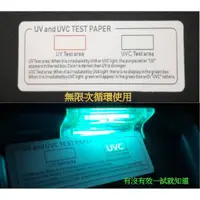 在飛比找蝦皮購物優惠-⚡台灣現貨10送1⚡原廠 UV UVC檢測卡UVB檢測卡UV