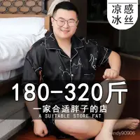 在飛比找蝦皮購物優惠-【潮胖穿搭】 大尺碼睡衣男  加肥超大尺碼睡衣男加大尺碼睡衣