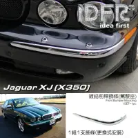 在飛比找momo購物網優惠-【IDFR】Jaguar XJ X350 積架 捷豹 200