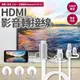 三合一 蘋果 iPhone 安卓 Micro Type-C 通用 手機 平板 投影 高清 即插即用 HDMI 電視 影音 轉接線