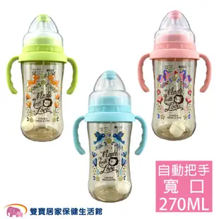 Simba小獅王辛巴 桃樂絲PPSU自動把手寬口雙凹中奶瓶270ML 寬口奶瓶 嬰兒奶瓶 S61630