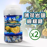 在飛比找PChome24h購物優惠-【BF】薄荷岩鹽檸檬糖x2罐(900g)