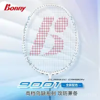 在飛比找蝦皮購物優惠-【暢銷羽毛球拍】新款正品Bonny波力9001羽毛球拍全碳素
