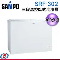 在飛比找信源電器優惠-300公升【SAMPO聲寶 上掀臥式冷凍櫃】SRF-302 