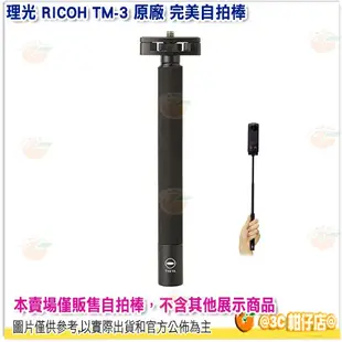 理光 RICOH TM-3 原廠 完美自拍棒 TM3 自拍桿 42公分 適用 THETA 360 S V Z1 公司貨