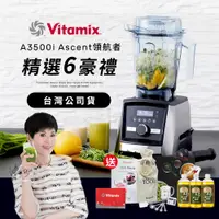 在飛比找PChome24h購物優惠-美國Vitamix全食物調理機Ascent領航者A3500i