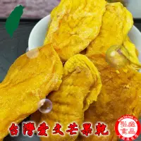 在飛比找蝦皮商城優惠-【弘森食品行】台灣愛文芒果乾