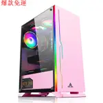 【熱銷爆款】RGB炫彩電腦主機殼桌上型電腦主機殼 粉色 /白色 /黑色