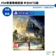 PS4 刺客教條 起源 中文版 台灣公司貨【皮克星】現貨全新