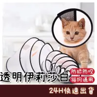 在飛比找蝦皮購物優惠-MOFU🐱 伊莉莎白頭套  寵物頭套 寵物防舔 防舔圈 狗防