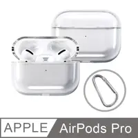 在飛比找PChome24h購物優惠-AirPods Pro 透明矽膠保護套(附扣環)