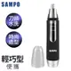聲寶SAMPO EY-Z1605L 電動鼻毛刀