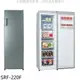 聲寶 216公升直立式冷凍櫃 SRF-220F (含標準安裝) 大型配送