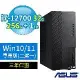 ASUS華碩Q670商用電腦i7-12700/32G/256G+1TB/Win10/Win11專業版/三年保固