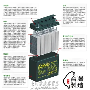 [永固電池] 廣隆 LONG UI-36NE 12V 36Ah 密閉式鉛酸電池/緊急照明燈/童車/電子秤/UPS