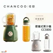 火熱販售🔥 橙廚 CHANCOO ｜ 攜帶果汁機 經典梅森杯 手拎杯 美學家電 杯子 果汁機 CC5800 隨行杯果汁機