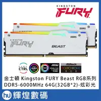 在飛比找蝦皮購物優惠-金士頓 Kingston FURY Beast RGB 獸獵