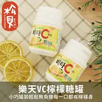 在飛比找蝦皮購物優惠-《松貝》韓國LOTTE樂天VC檸檬糖罐65g【8801062