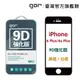 GOR 保護貼 iPhone 6 / 6Plus / 6s / 6sPlus 9D強化滿版鋼化玻璃貼 廠商直送