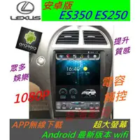 在飛比找蝦皮購物優惠-安卓版 lexus es350 es240 觸控螢幕 導航 