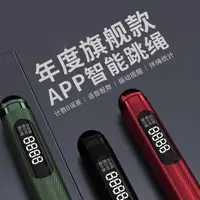 在飛比找樂天市場購物網優惠-免運開發票 新款鋁合金手柄APP跳繩電子計數健身訓練有繩無繩