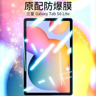 Samsung螢幕保護貼適用三星GalaxyTABs6lite鋼化膜平板鋼化膜TabA高清10.1貼膜8.0寸