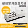 【富樂屋】耐銳家用型電動磨刀機/磨刀器 KE-198 (8.3折)