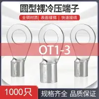 在飛比找樂天市場購物網優惠-OT1-3冷壓端子1000只壓線銅鼻子開口鼻圓形裸端子銅接頭