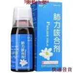 健興肺力咳合劑100ML*1瓶/盒呼吸不暢兒童咳嗽清熱解毒支氣管炎口服潤肺止咳支氣管哮喘鎮咳祛