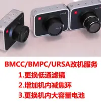 在飛比找露天拍賣優惠-BMCC BMPC URSA BMPCC6K 低通濾鏡機內減