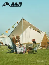 在飛比找樂天市場購物網優惠-北山狼戶外天幕帳篷野外露營便攜防曬六角棉布遮陽棚野營野餐野炊