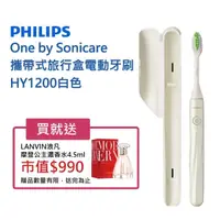 在飛比找momo購物網優惠-【Philips】One by Sonicare攜帶式旅行盒