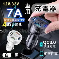 在飛比找樂天市場購物網優惠-台灣現貨 車載充電器 QC3.0快充 4USB孔 3.1A汽