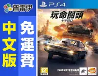 在飛比找Yahoo!奇摩拍賣優惠-《PS4 玩命關頭：十字路口(中文版)》