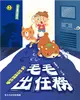 毛毛出任務：誠信推理故事 (二手書)