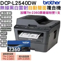 在飛比找ETMall東森購物網優惠-Brother DCP-L2540DW 無線雙面多功能雷射複