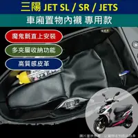 在飛比找蝦皮購物優惠-參貳捌 現貨🔆三陽 JET JETS JET SR SL🔆車