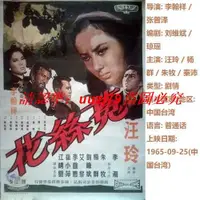 在飛比找露天拍賣優惠-現貨1DVD國語1967菟絲花汪玲 楊群 懷舊收藏經典故事片