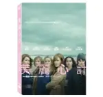 【停看聽音響唱片】【DVD】美麗心計 第二季