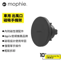 在飛比找蝦皮商城優惠-mophie 車用 出風口 磁吸 手機架 支架 附磁性環