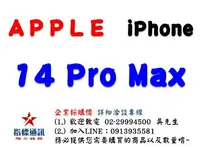 在飛比找樂天市場購物網優惠-✰企業採購專用 Apple iPhone 14 Pro Ma