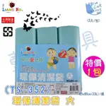 【可超取】垃圾袋/環保袋/垃圾桶【BC81002】〈TS-352〉環保清潔袋(大) 3入/包《瓢蟲》【藍貓文具】