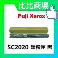 在飛比找樂天市場購物網優惠-Fuji Xerox 富士全錄 SC2020 相容碳粉匣 (
