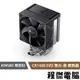 【JONSBO 喬思伯】CR1400 EVO 無光標準版-黑 散熱器 三年保 實體店家『高雄程傑電腦』
